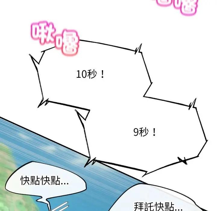 危险同学会 - 第109話 - page 108