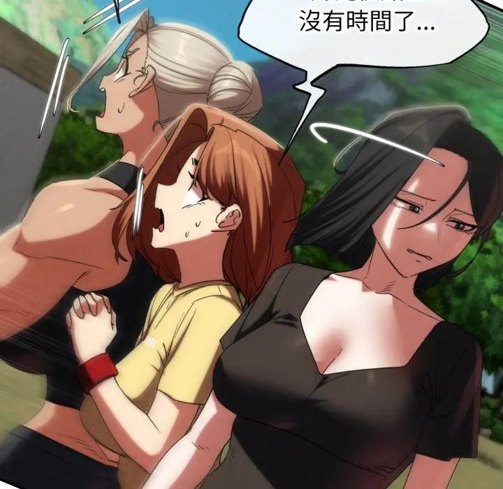危险同学会 - 第109話 - page 109