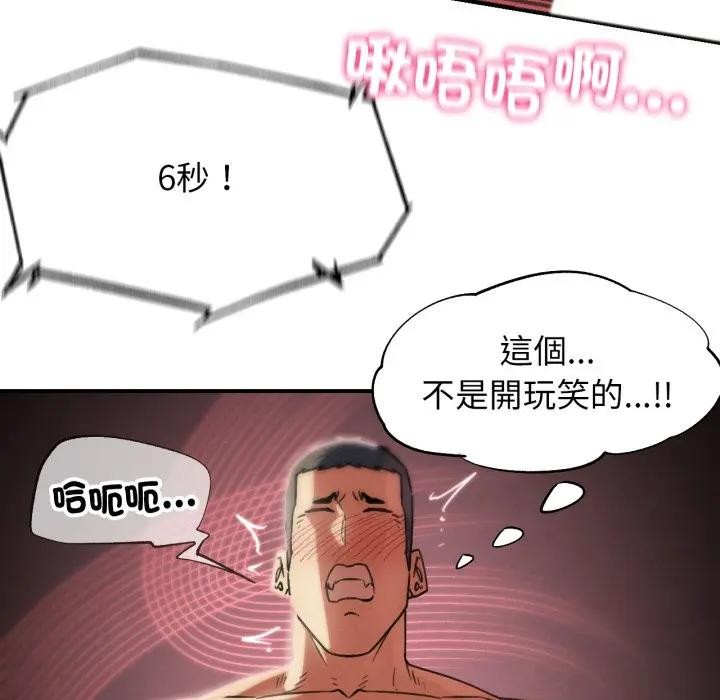 危险同学会 - 第109話 - page 112