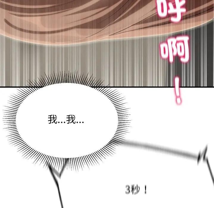 危险同学会 - 第109話 - page 117