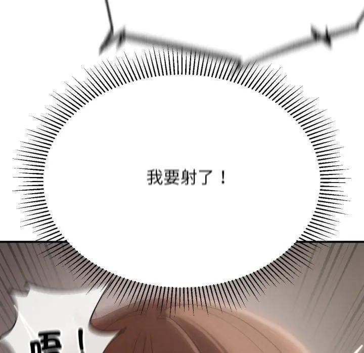 危险同学会 - 第109話 - page 118