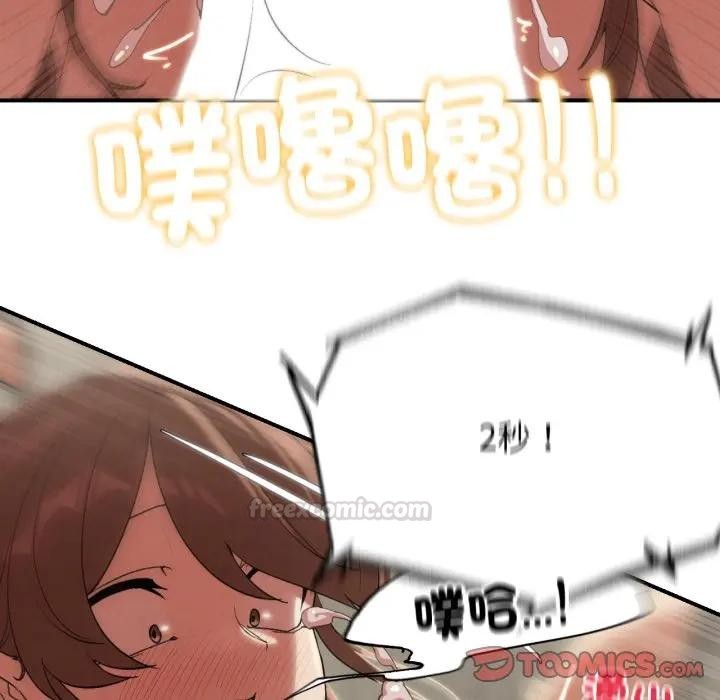 危险同学会 - 第109話 - page 120