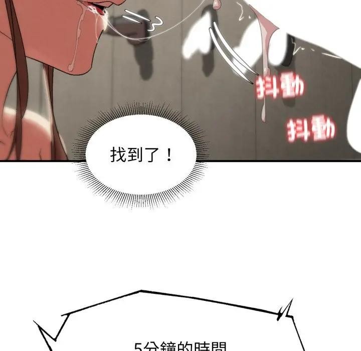 危险同学会 - 第109話 - page 123