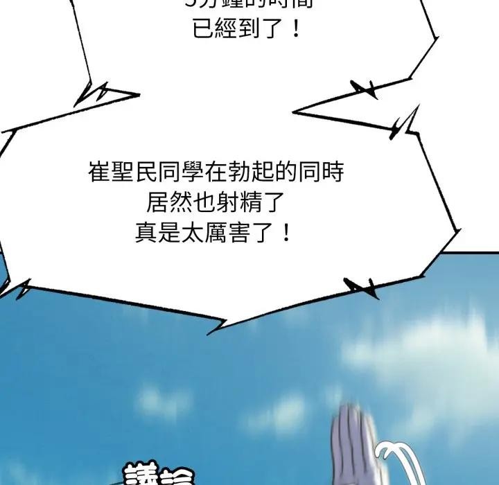 危险同学会 - 第109話 - page 124