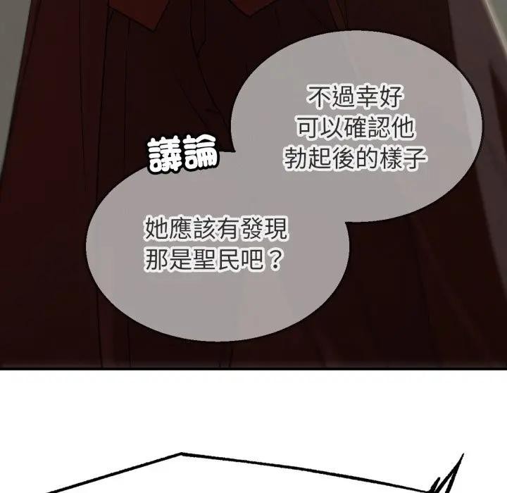 危险同学会 - 第109話 - page 127