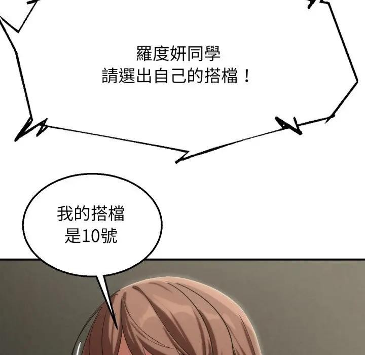 危险同学会 - 第109話 - page 128