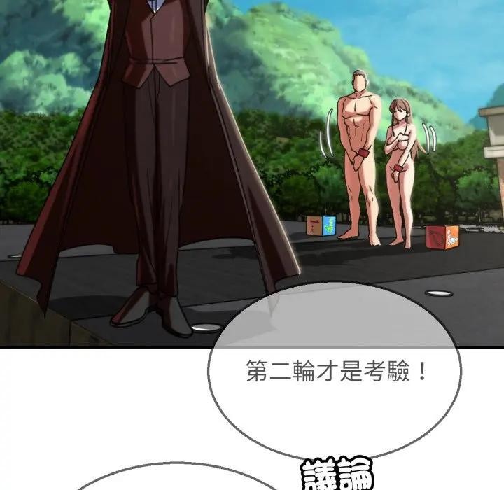 危险同学会 - 第109話 - page 132