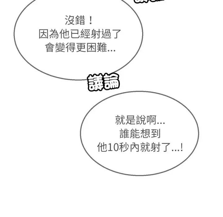 危险同学会 - 第109話 - page 133