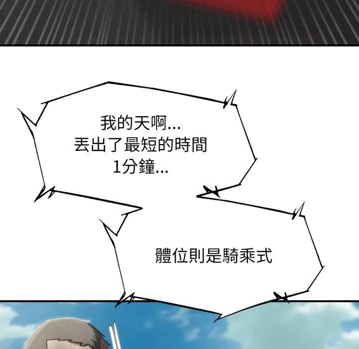 危险同学会 - 第109話 - page 142