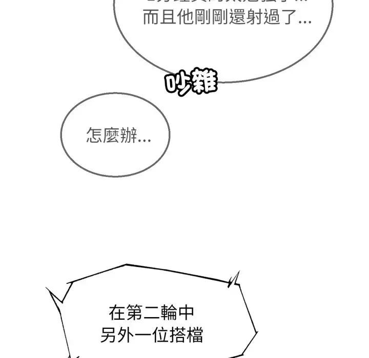 危险同学会 - 第109話 - page 145
