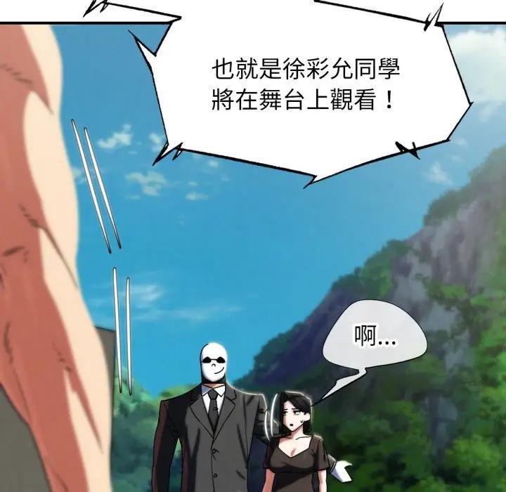 危险同学会 - 第109話 - page 146