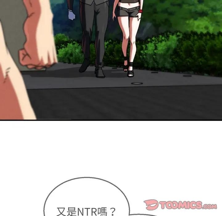 危险同学会 - 第109話 - page 147