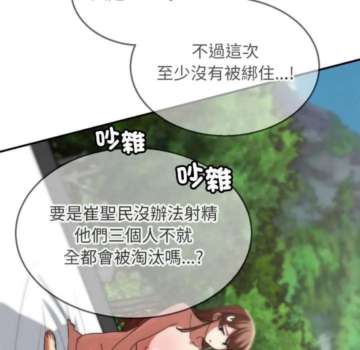 危险同学会 - 第109話 - page 148