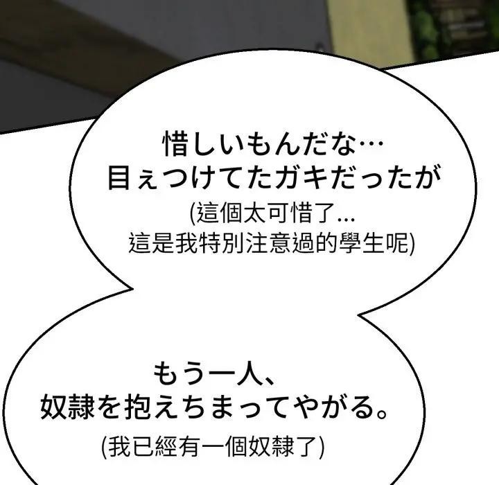 危险同学会 - 第109話 - page 151