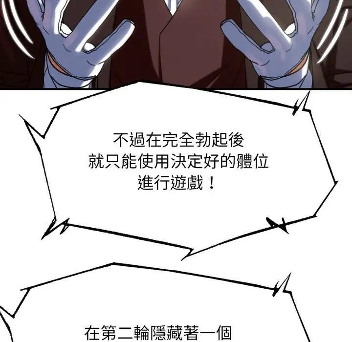 危险同学会 - 第109話 - page 157