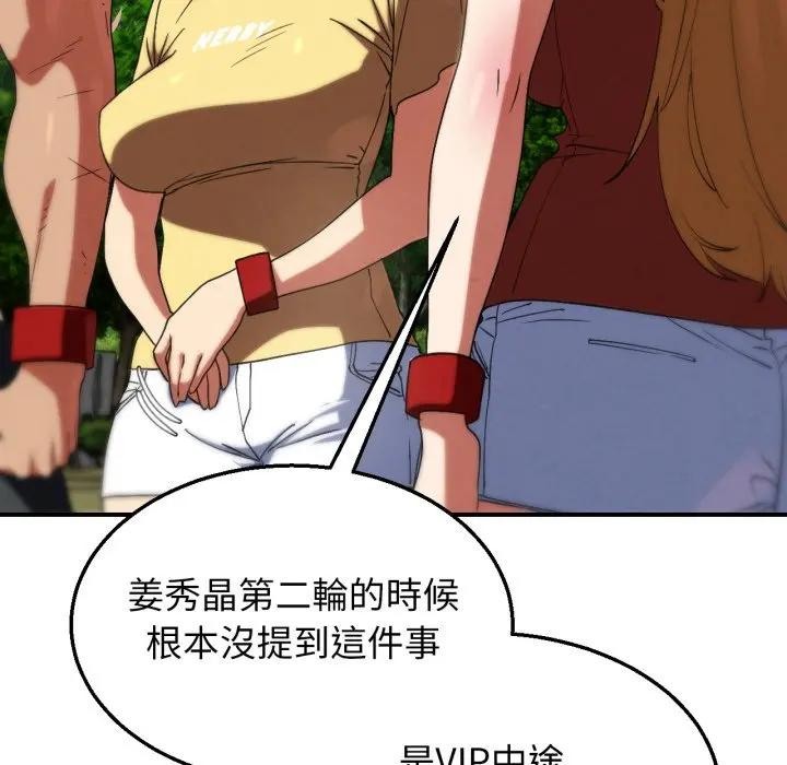危险同学会 - 第109話 - page 161