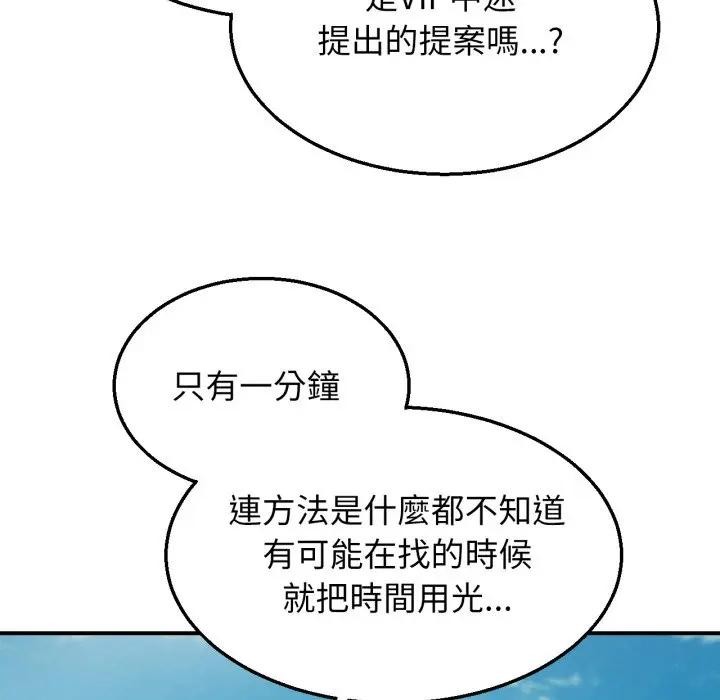 危险同学会 - 第109話 - page 162