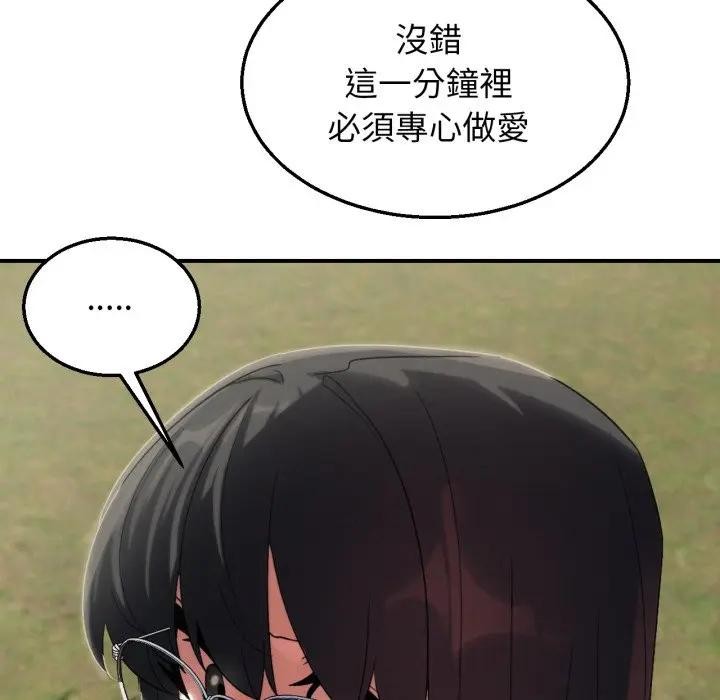危险同学会 - 第109話 - page 164