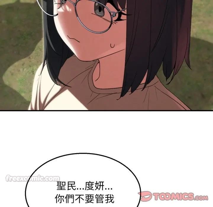 危险同学会 - 第109話 - page 165