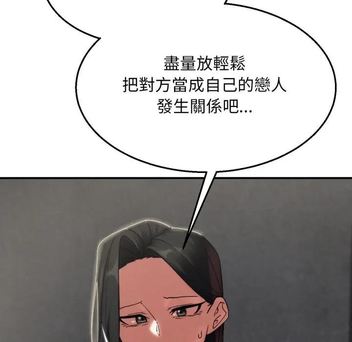 危险同学会 - 第109話 - page 166