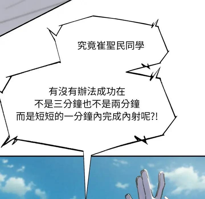 危险同学会 - 第109話 - page 171