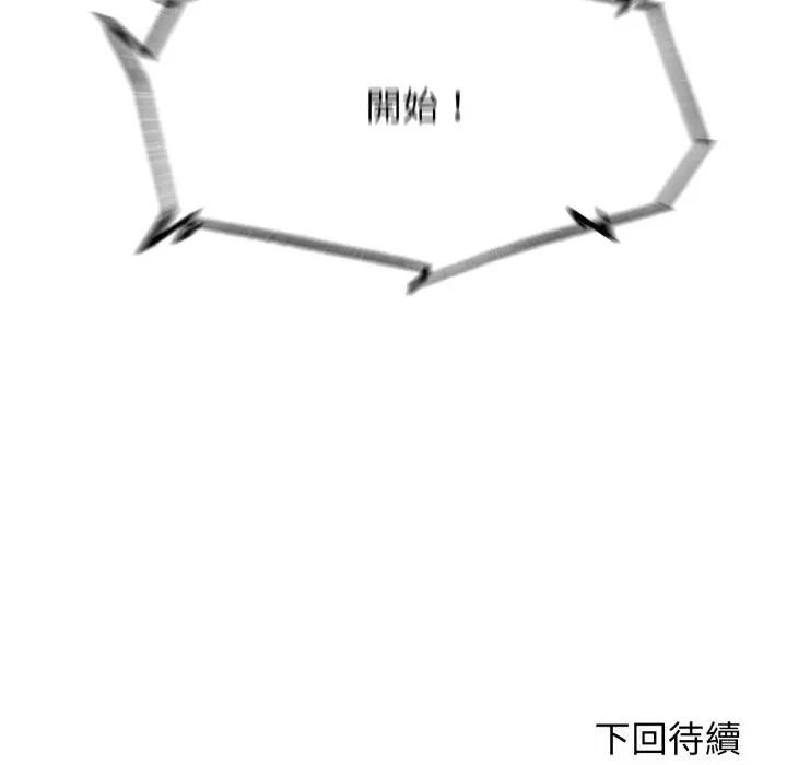 危险同学会 - 第109話 - page 178