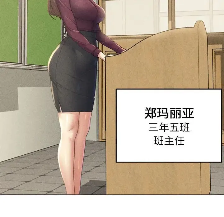 危险同学会 - 第1话 - page 10