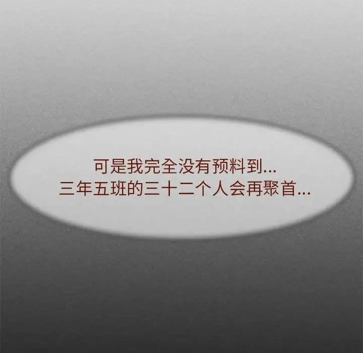 危险同学会 - 第1话 - page 26
