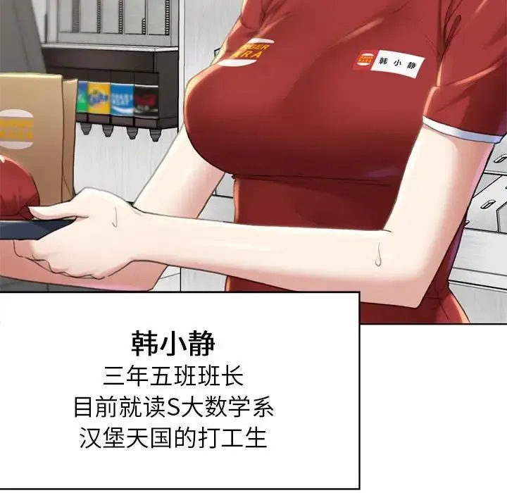 危险同学会 - 第1话 - page 36