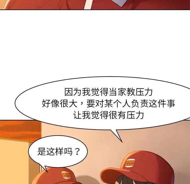 危险同学会 - 第1话 - page 50