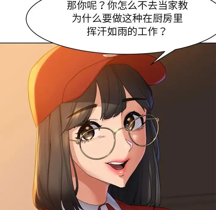 危险同学会 - 第1话 - page 52