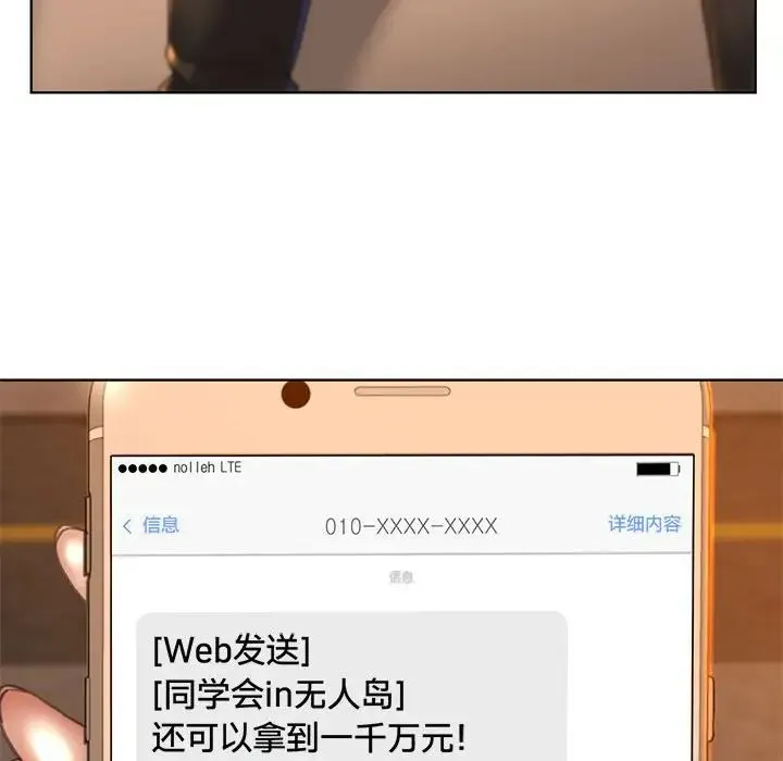危险同学会 - 第1话 - page 64