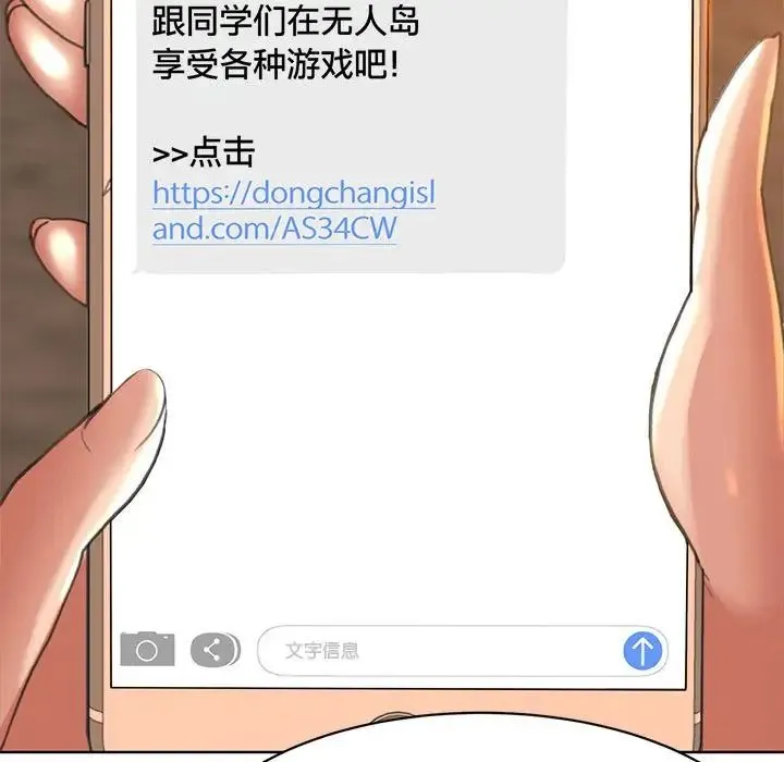 危险同学会 - 第1话 - page 65