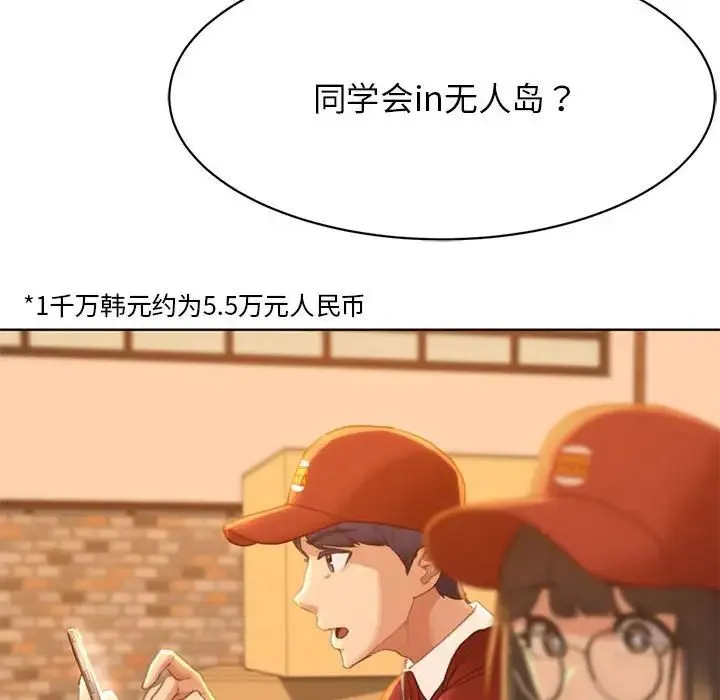 危险同学会 - 第1话 - page 66