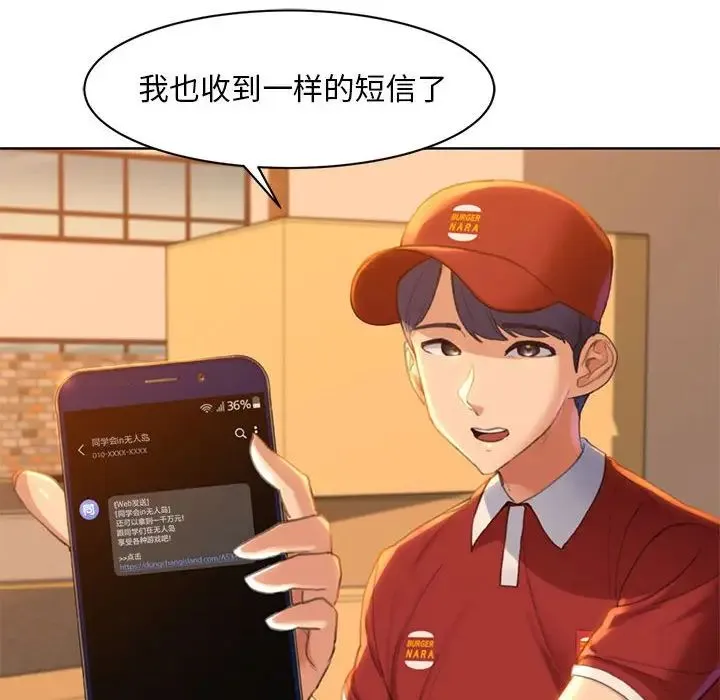危险同学会 - 第1话 - page 68