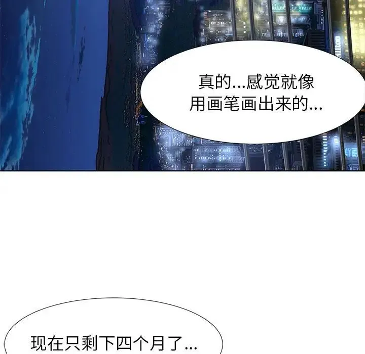 危险同学会 - 第1话 - page 78