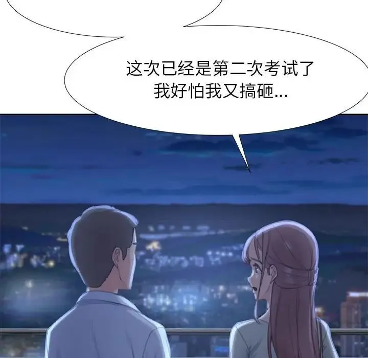 危险同学会 - 第1话 - page 79