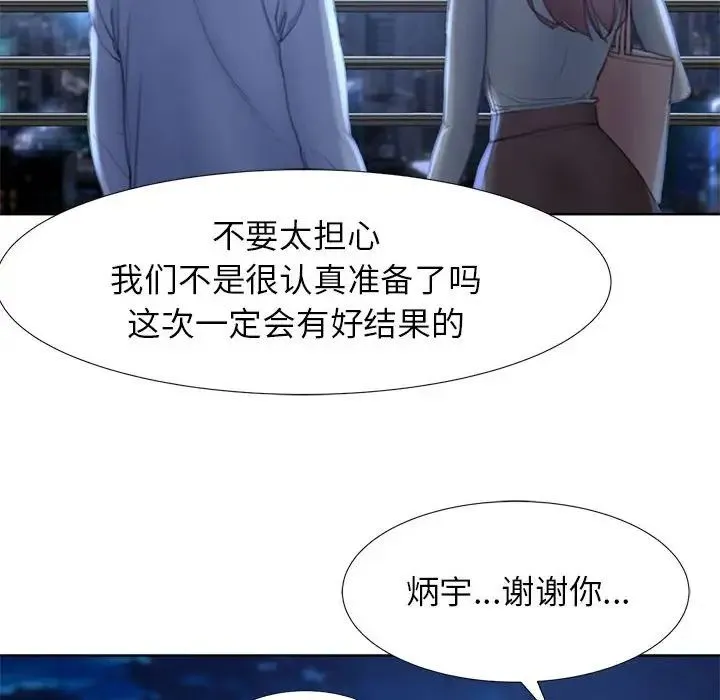危险同学会 - 第1话 - page 80