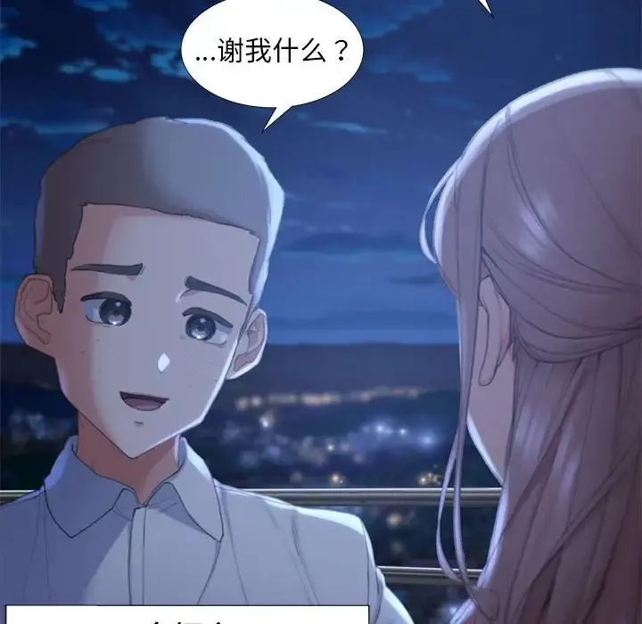 危险同学会 - 第1话 - page 81