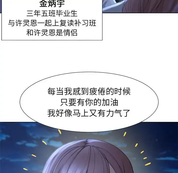 危险同学会 - 第1话 - page 82