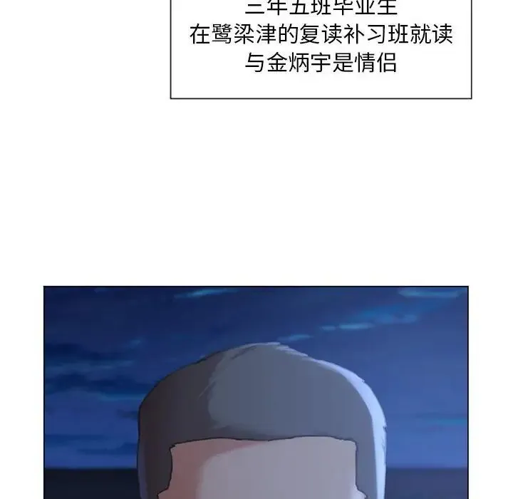危险同学会 - 第1话 - page 84
