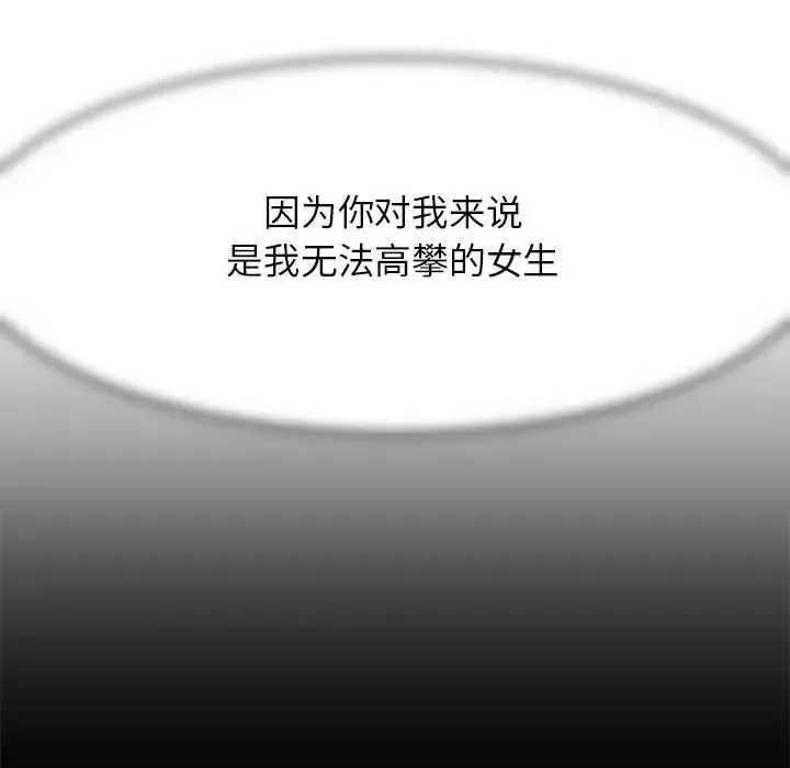 危险同学会 - 第1话 - page 86