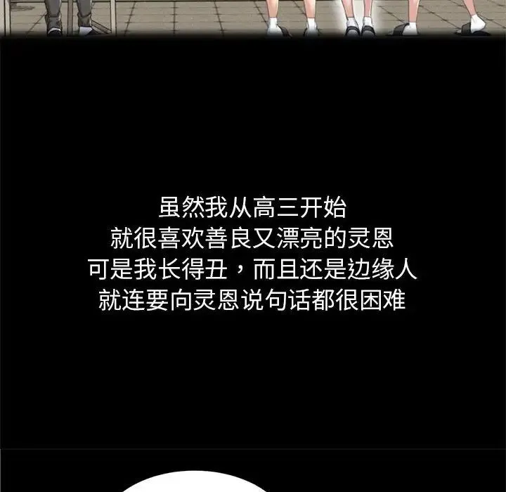 危险同学会 - 第1话 - page 88