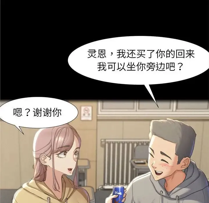 危险同学会 - 第1话 - page 91
