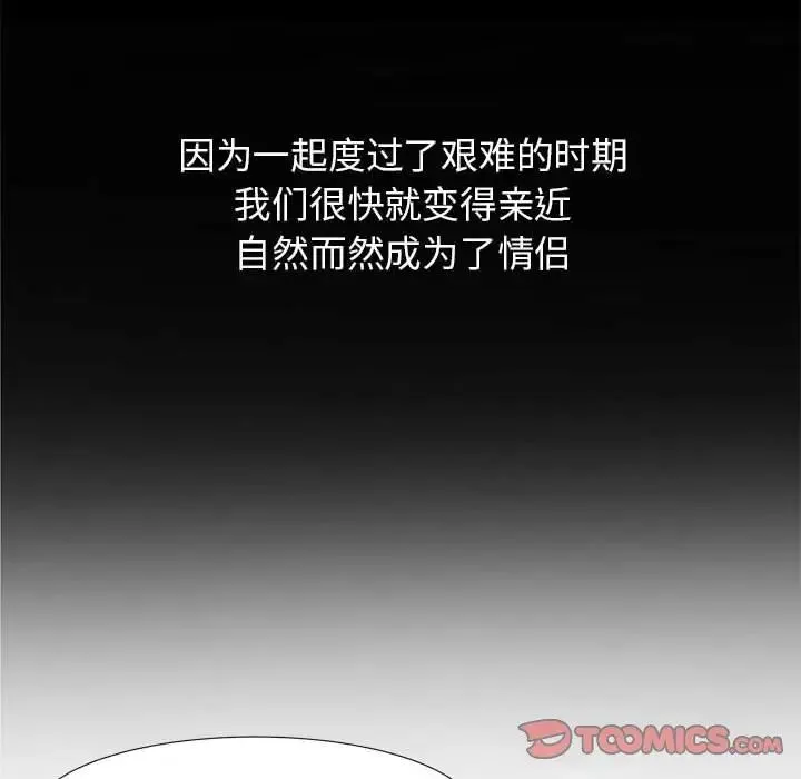 危险同学会 - 第1话 - page 95