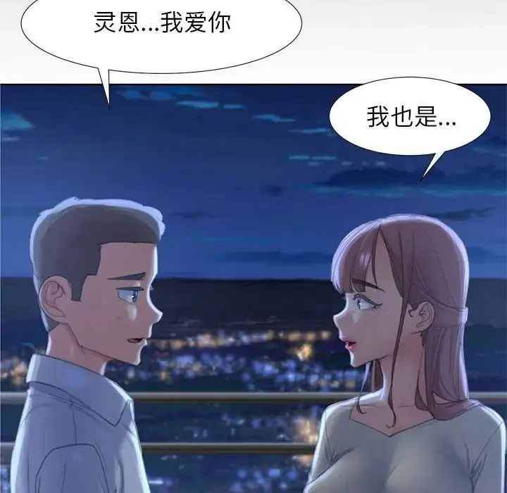 危险同学会 - 第1话 - page 96