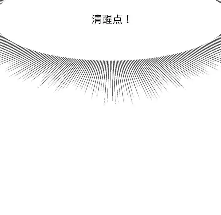 危险同学会 - 第1话 - page 105