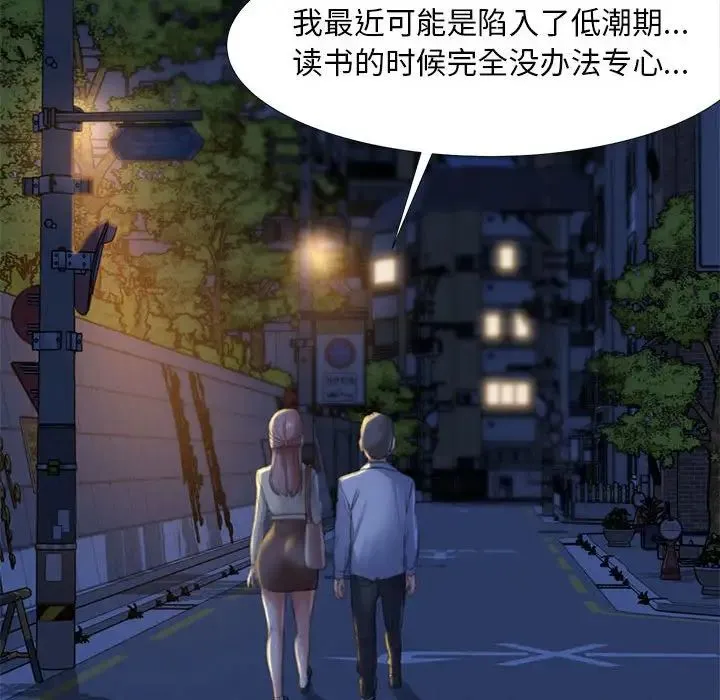 危险同学会 - 第1话 - page 112