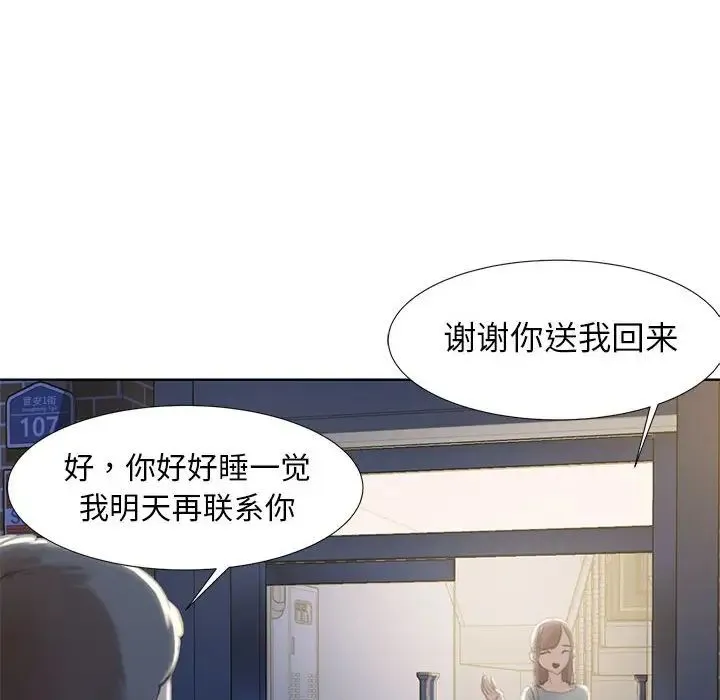 危险同学会 - 第1话 - page 116