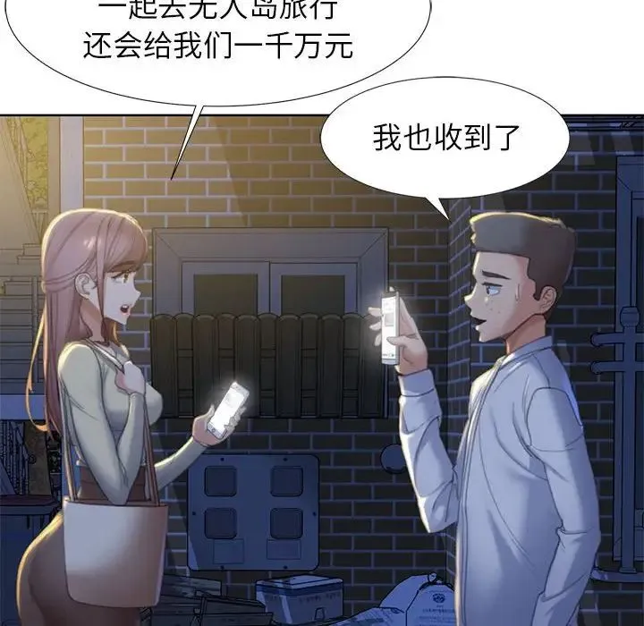 危险同学会 - 第1话 - page 122